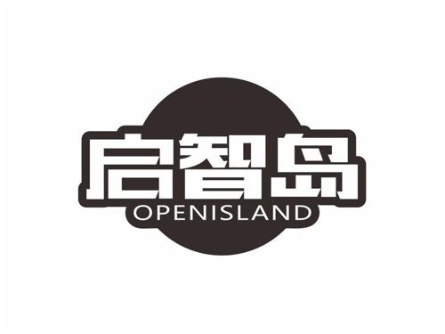 启智岛 OPENISLAND