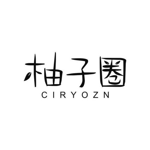 柚子圈 CIRYOZN