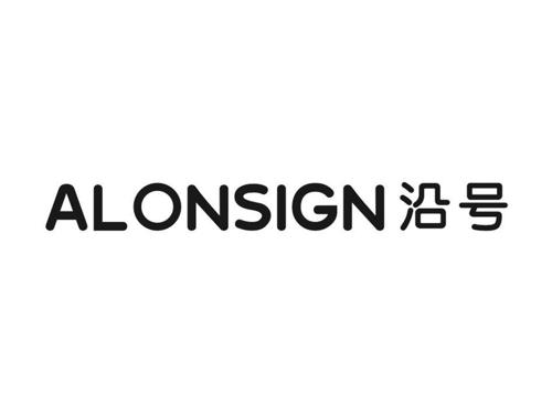 ALONSIGN 沿号