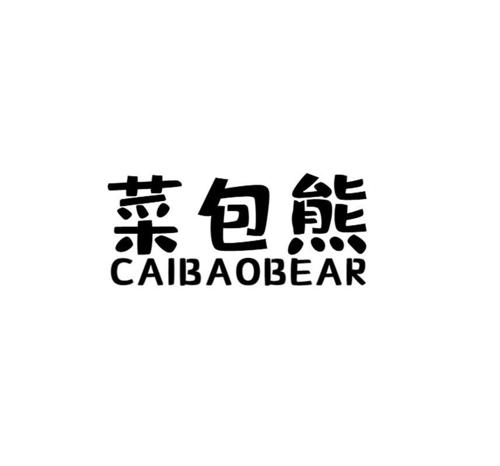 菜包熊  CAIBAOBEAR