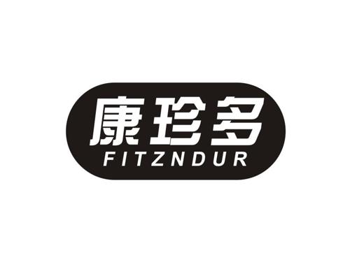 康珍多 FITZNDUR