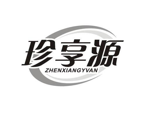 珍享源 ZHENXIANGYVAN