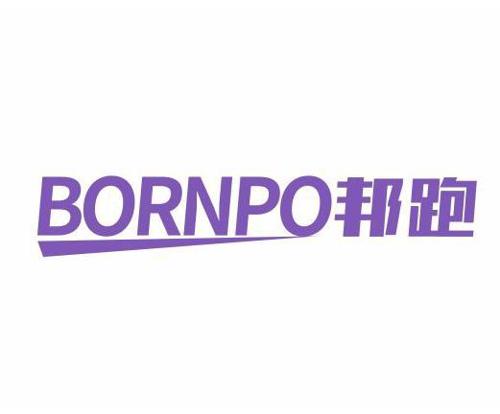 BORNPO邦跑