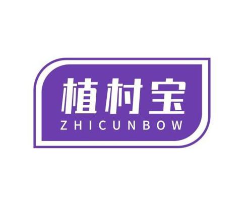 植村宝ZHICUNBOW