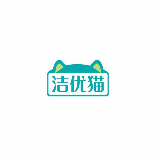 洁优猫