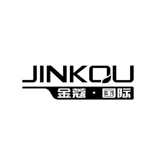 金蔻·国际JINKOU