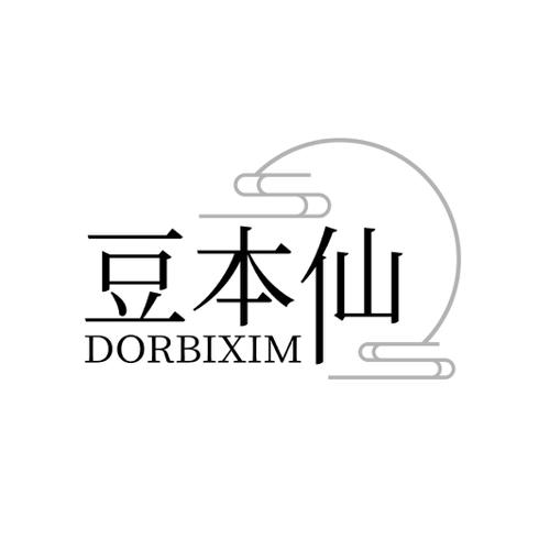 豆本仙  DORBIXIM