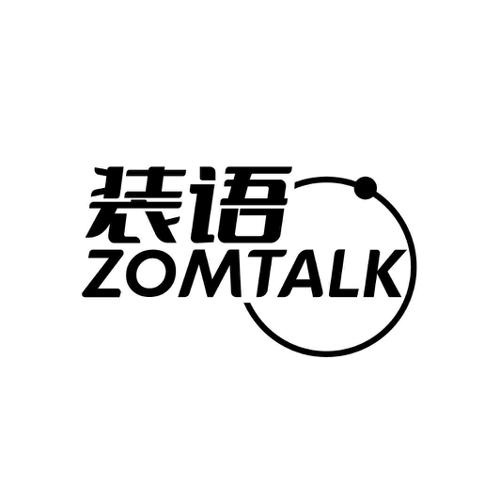 装语ZOMTALK