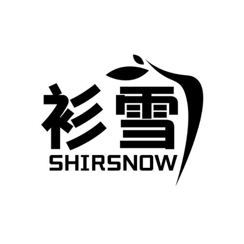 衫雪 SHIRSNOW