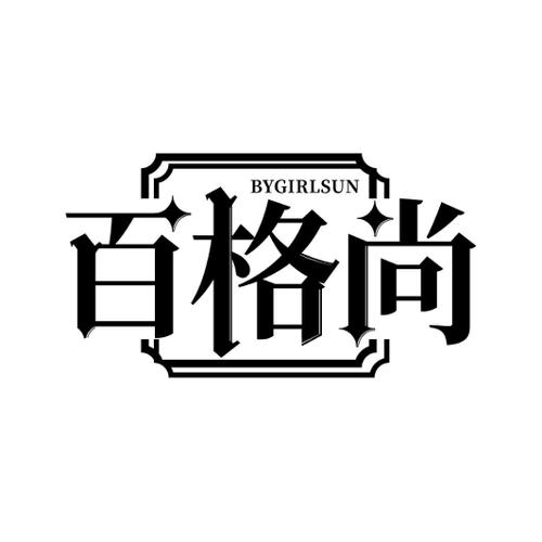 BYGIRLSUN 百格尚