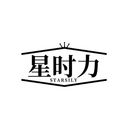 星时力 STARSILY