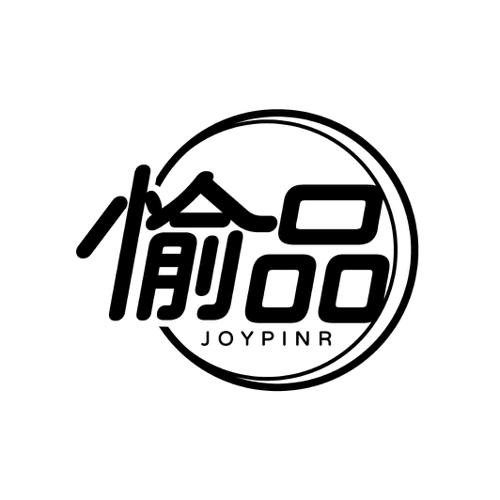 愉品JOYPINR