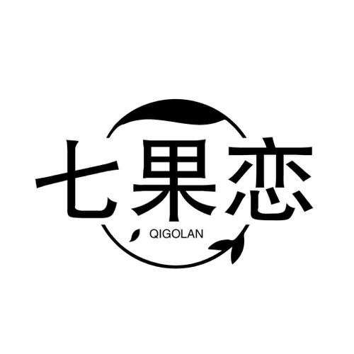 七果恋QIGOLAN