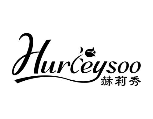 HURLEYSOO 赫莉秀