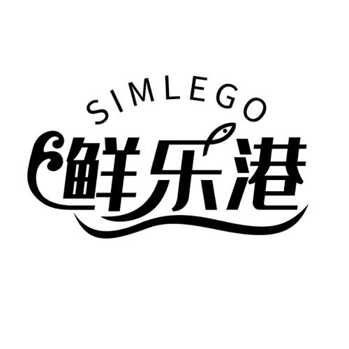 鲜乐港  SIMLEGO