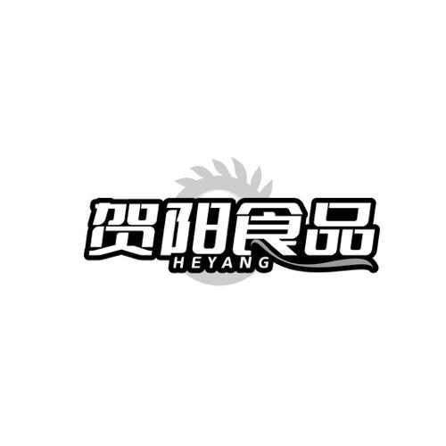 贺阳食品 HEYANG