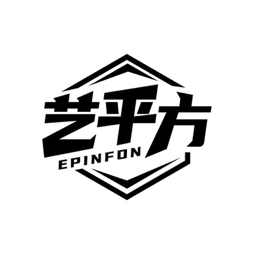 艺平方 EPINFON