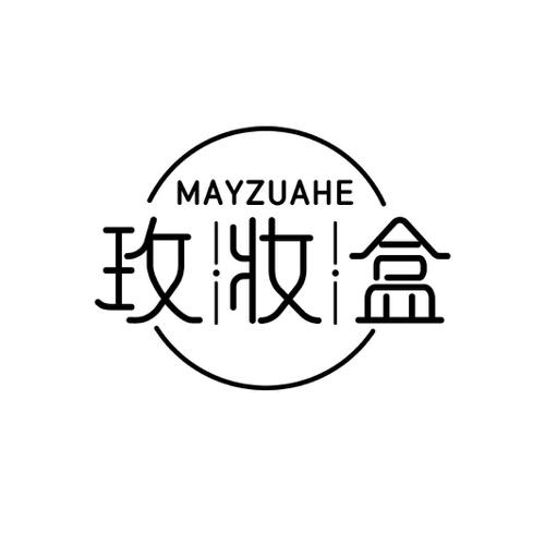 玫妆盒 MAYZUAHE