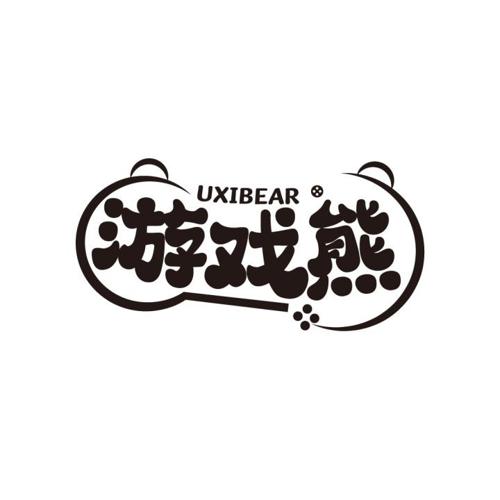 游戏熊 UXIBEAR