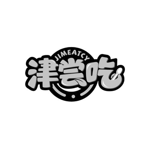 津尝吃 JIMEATCY