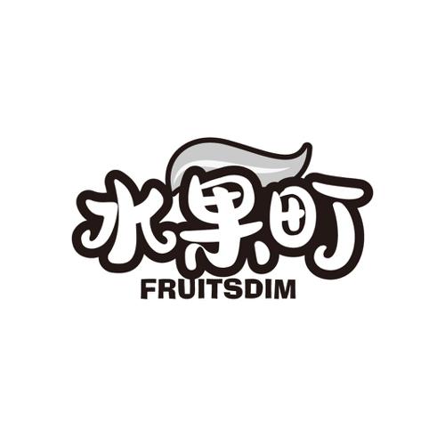 水果町 FRUITSDIM