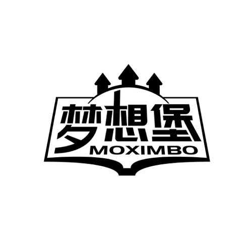 梦想堡 MOXIMBO
