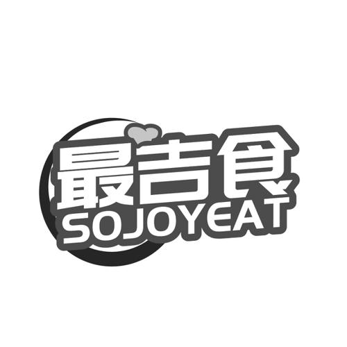 最吉食 SOJOYEAT