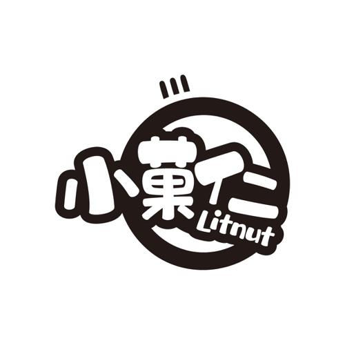 小菓仁 LITNUT