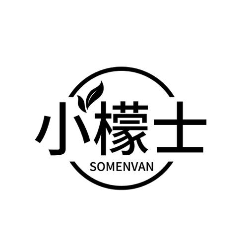 小檬士 SOMENVAN