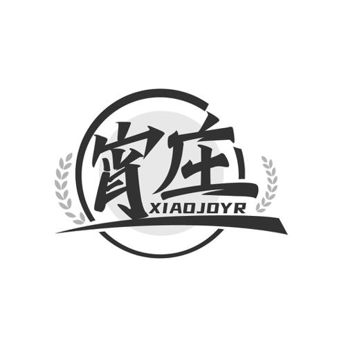 宵庄 XIAOJOYR