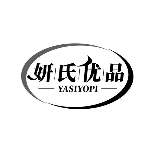 妍氏优品 YASIYOPI