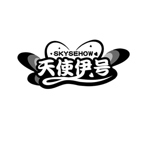 天使伊号 SKYSEHOW