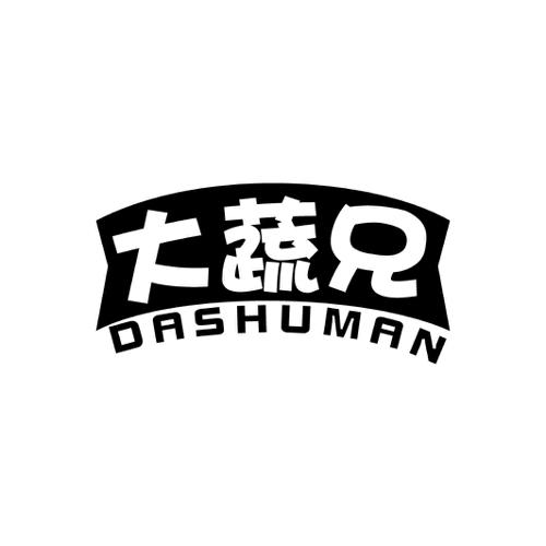 大蔬兄  DASHUMAN