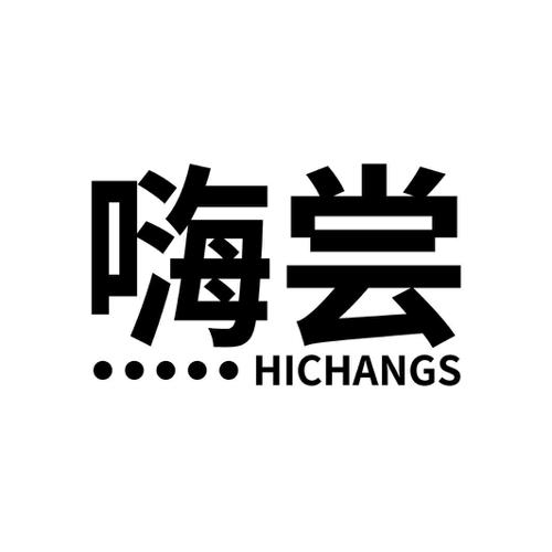 嗨尝 ·····HICHANGS