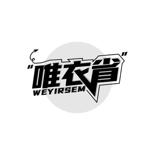 唯衣省 WEYIRSEM