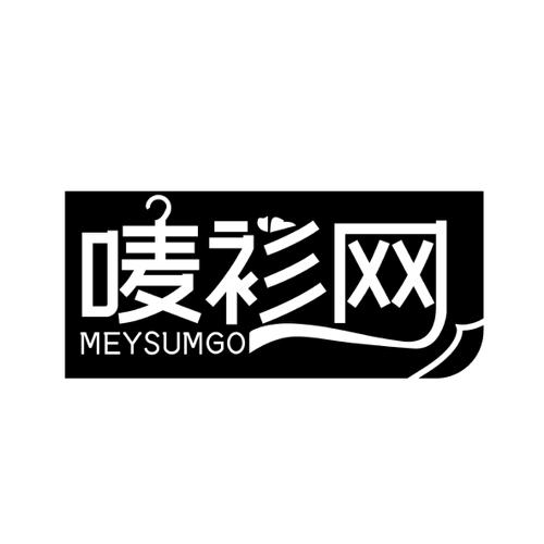 唛衫网 MEYSUMGO