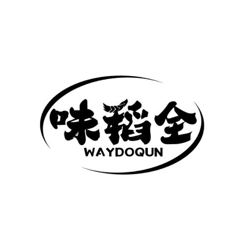 味稻全WAYDOQUN