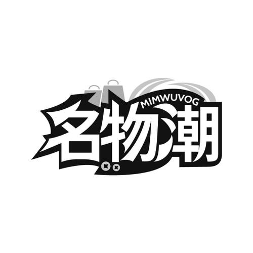 名物潮 MIMWUVOG