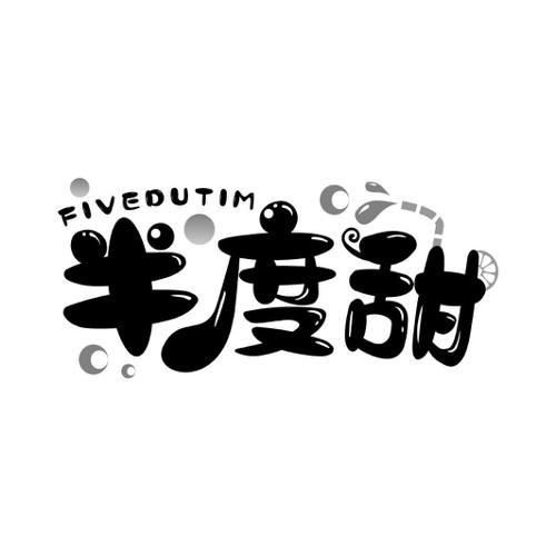 半度甜 FIVEDUTIM