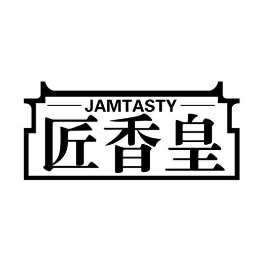 匠香皇 JAMTASTY