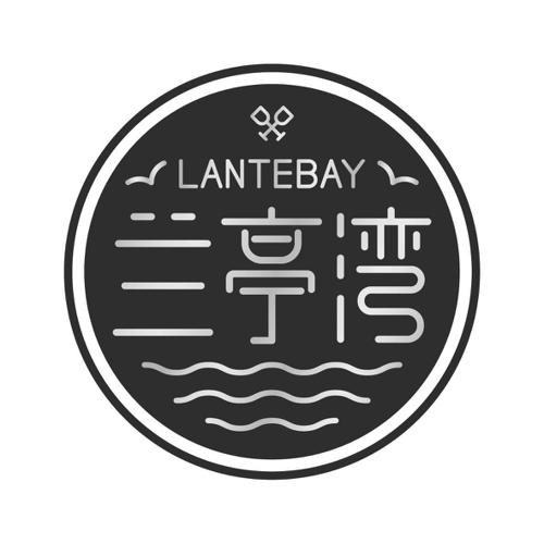 兰亭湾 LANTEBAY