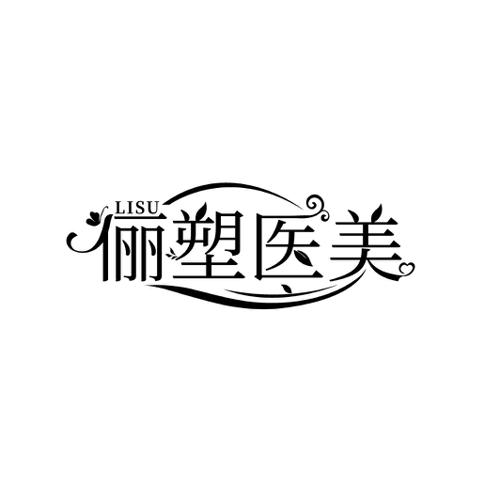 俪塑医美 LISU