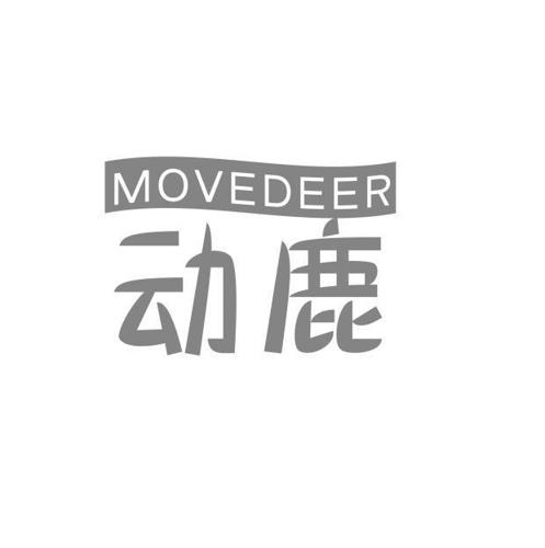 动鹿 MOVEDEER