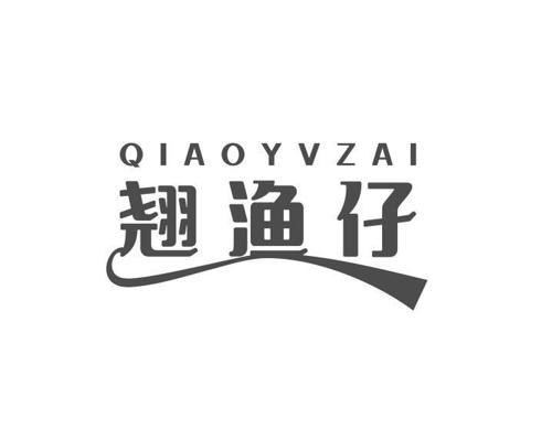 翘渔仔 QIAOYVZAI