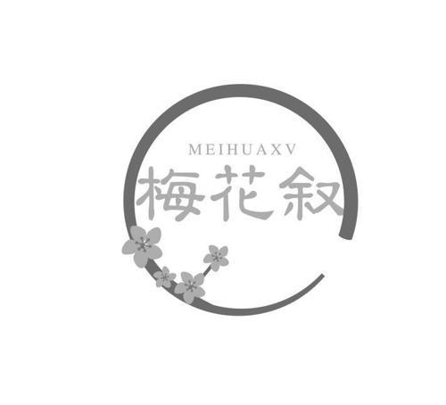 MEIHUAXV 梅花叙