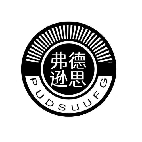 弗德逊思 PUDSUUFG