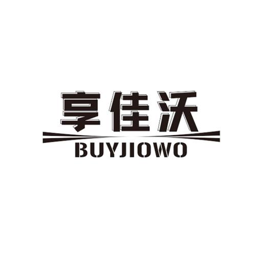 享佳沃 BUYJIOWO