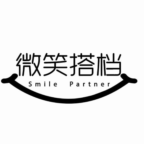 微笑搭档 SMILE PARTNER