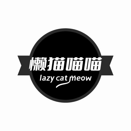 懒猫喵喵 LAZY CAT MEOW