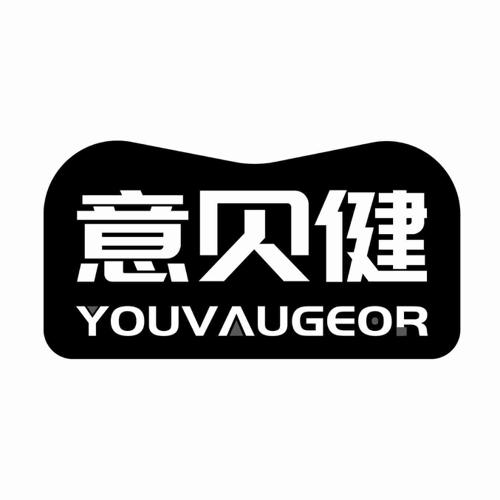 意贝健 YOUVAUGEOR